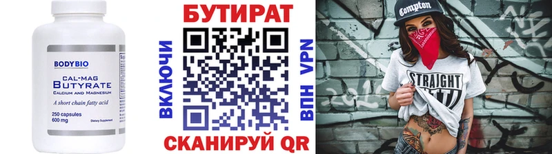 БУТИРАТ вода  Купить закладки  Курчатов 